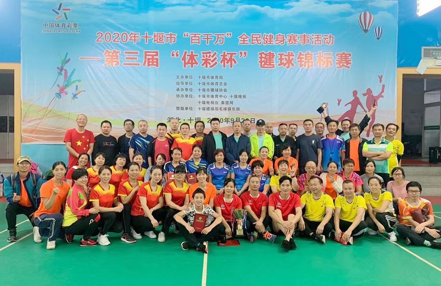 4、十堰毽球錦標(biāo)賽集體照.jpg 4、十堰毽球錦標(biāo)賽集體照.jpg